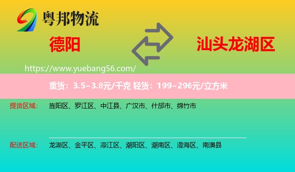 德陽(yáng)到龍湖區(qū)物流