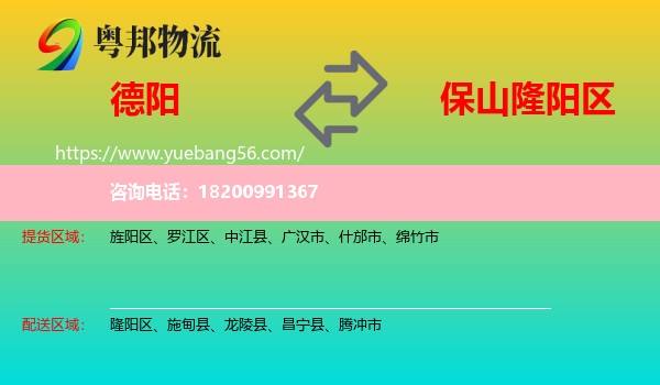 德陽(yáng)到隆陽(yáng)區(qū)物流