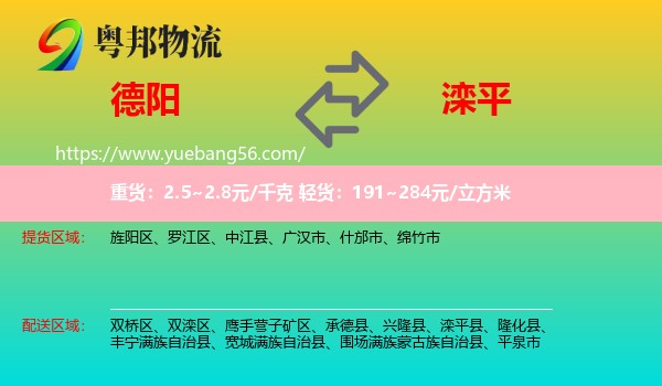 德陽到灤平縣物流
