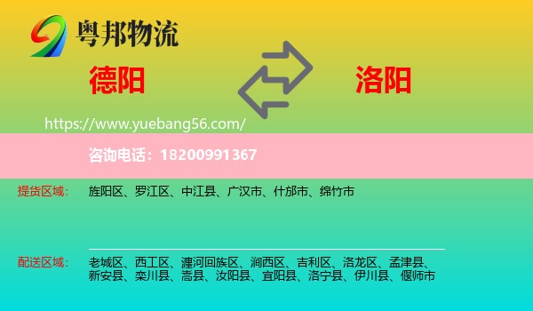 德陽到洛陽物流