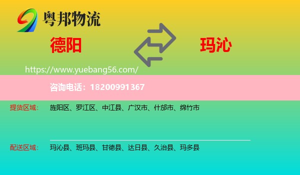 德陽到瑪沁縣物流