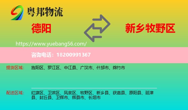 德陽到牧野區(qū)物流