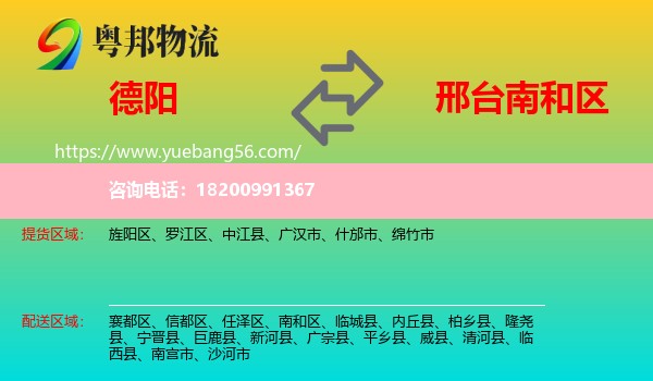 德陽到南和區(qū)物流