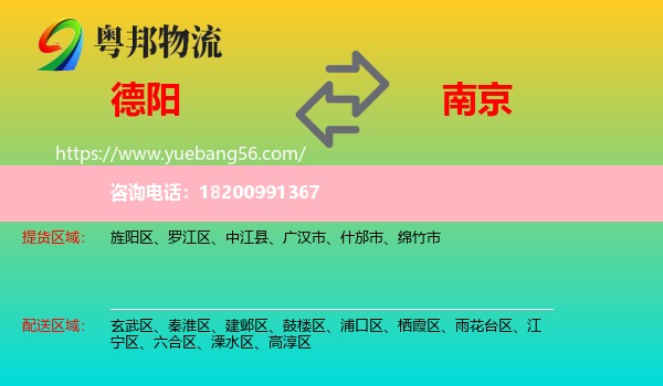 德陽(yáng)到南京物流