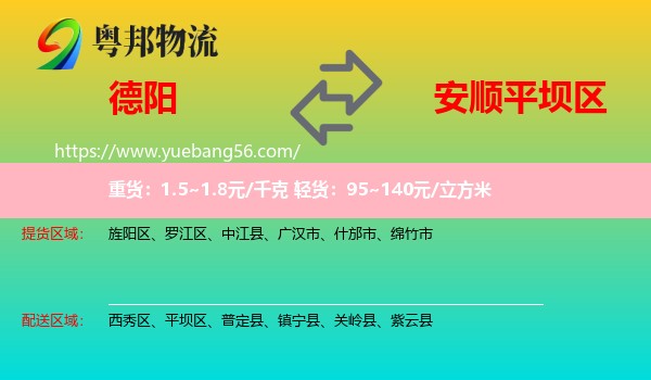 德陽到平壩區(qū)物流