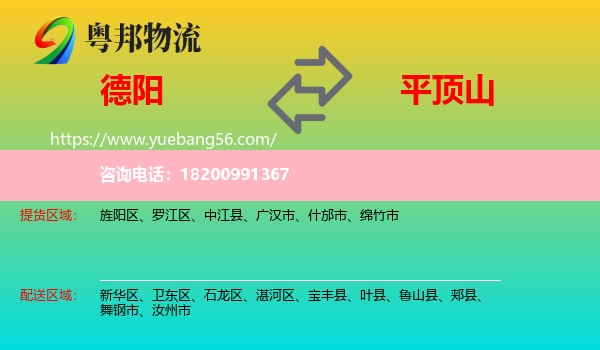 德陽(yáng)到平頂山物流