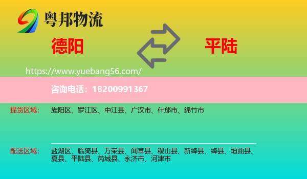 德陽(yáng)到平陸縣物流