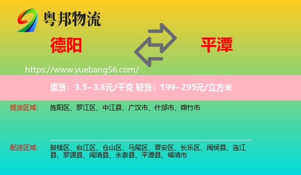 德陽到平潭縣物流