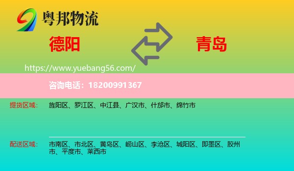 德陽到青島物流
