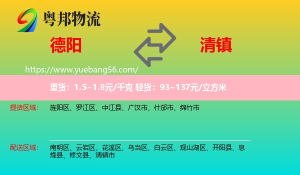 德陽到清鎮(zhèn)市物流