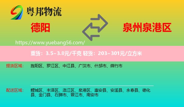 德陽(yáng)到泉港區(qū)物流