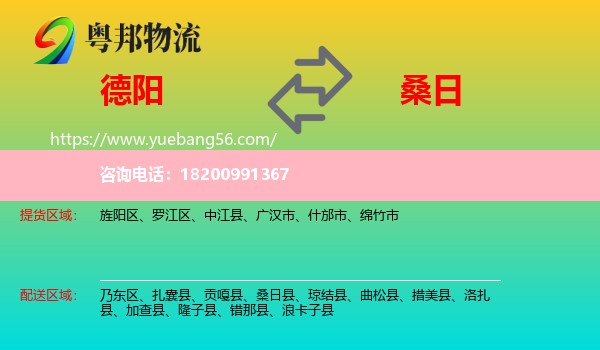 德陽到桑日縣物流