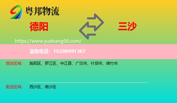 德陽到三沙物流