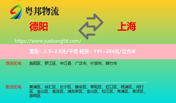 德陽(yáng)到上海物流