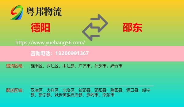 德陽(yáng)到邵東市物流