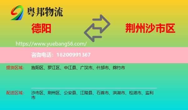 德陽到沙市區(qū)物流