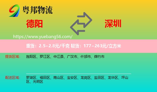 德陽(yáng)到深圳物流