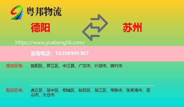 德陽到蘇州物流
