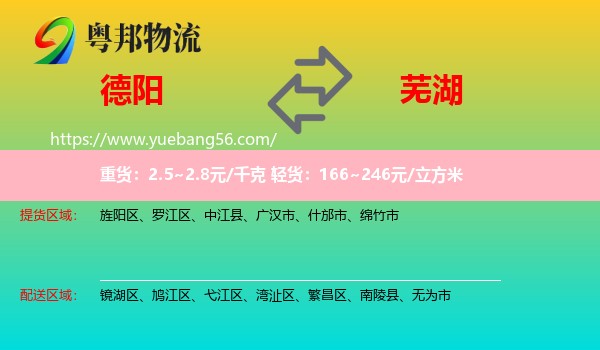 德陽到蕪湖物流