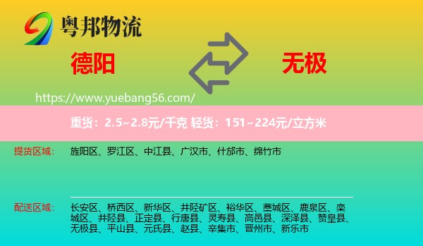 德陽(yáng)到無(wú)極縣物流