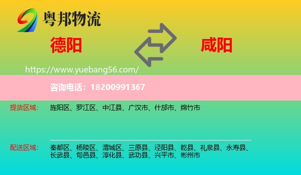 德陽到咸陽物流