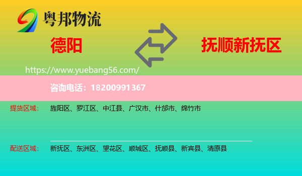 德陽(yáng)到新?lián)釁^(qū)物流