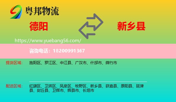 德陽到新鄉(xiāng)縣物流