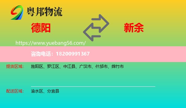 德陽到新余物流