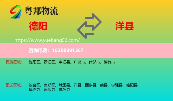 德陽(yáng)到洋縣物流