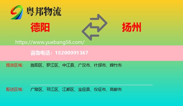 德陽(yáng)到揚(yáng)州物流