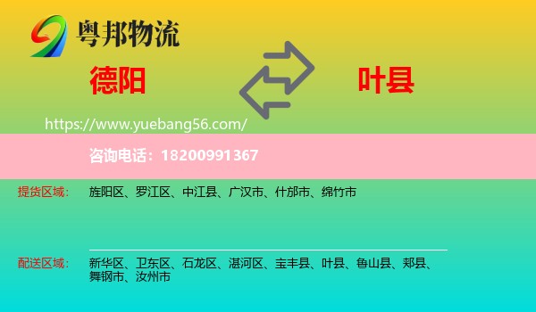 德陽(yáng)到葉縣物流