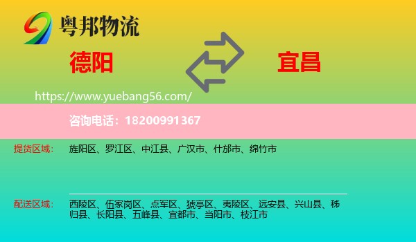 德陽(yáng)到宜昌物流