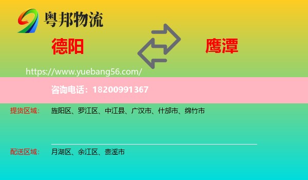 德陽(yáng)到鷹潭物流