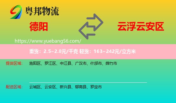 德陽到云安區(qū)物流