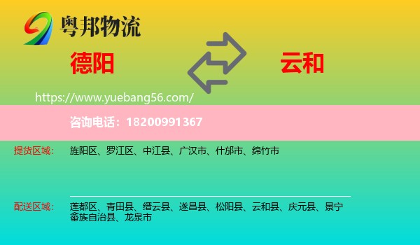 德陽到云和縣物流