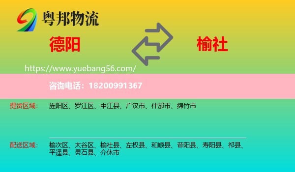 德陽(yáng)到榆社縣物流