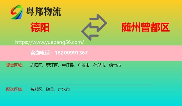 德陽到曾都區(qū)物流