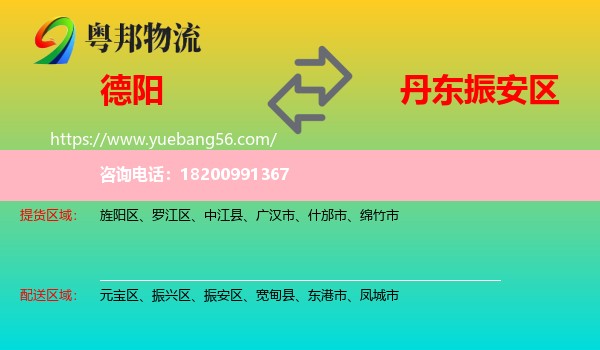 德陽(yáng)到振安區(qū)物流