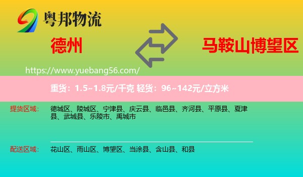 德州到博望區(qū)物流