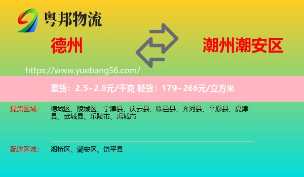 德州到潮安區(qū)物流