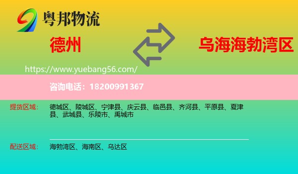 德州到海勃灣區(qū)物流