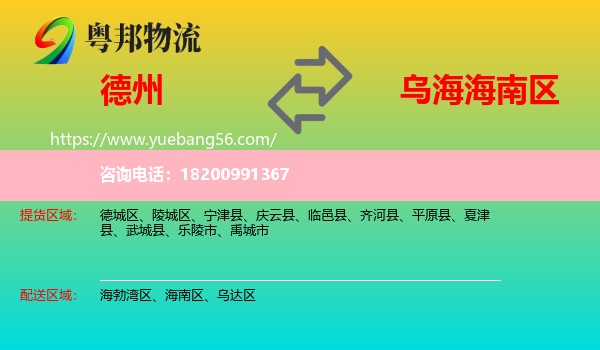 德州到海南區(qū)物流
