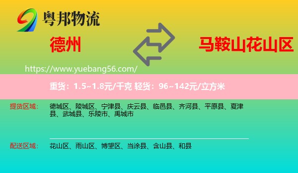 德州到花山區(qū)物流