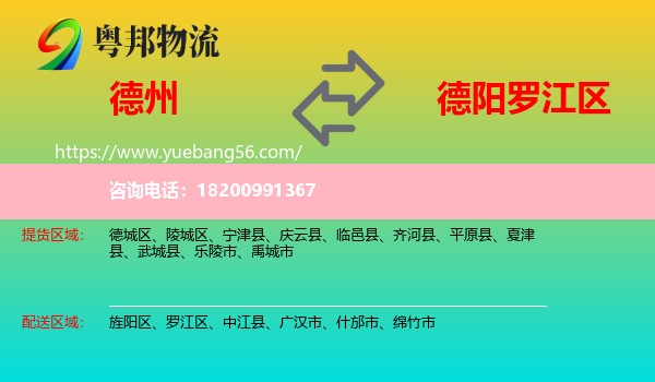 德州到羅江區(qū)物流