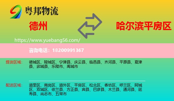 德州到平房區(qū)物流