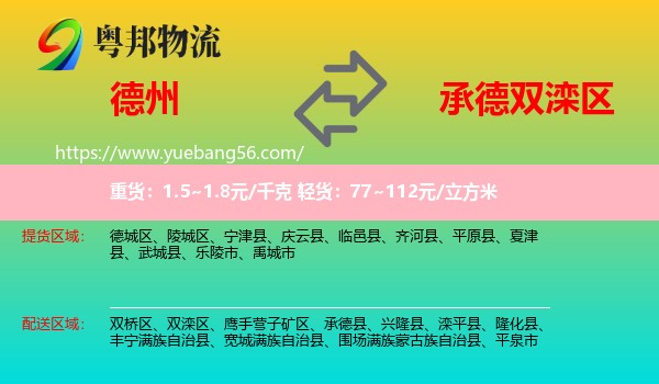 德州到雙灤區(qū)物流