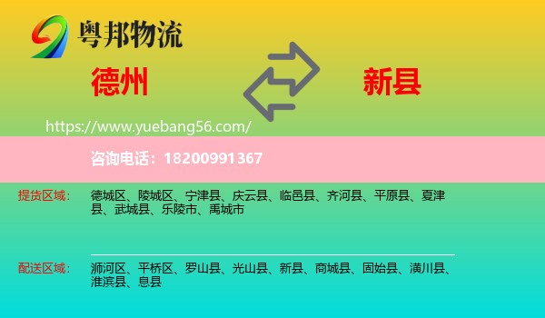 德州到新縣物流