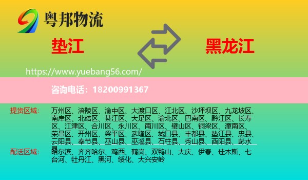 墊江縣到黑龍江物流