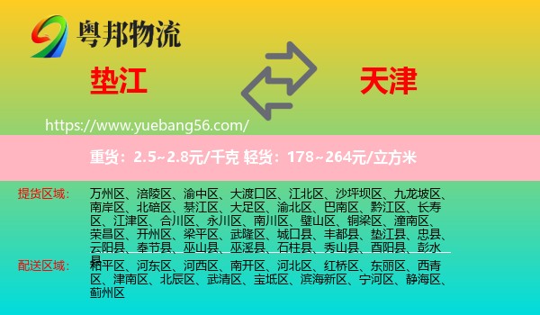 墊江縣到天津物流