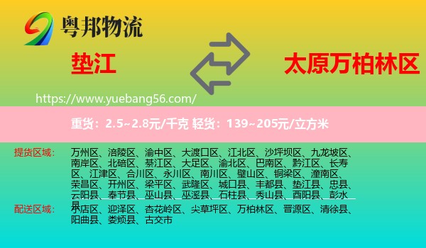 墊江縣到萬(wàn)柏林區(qū)物流